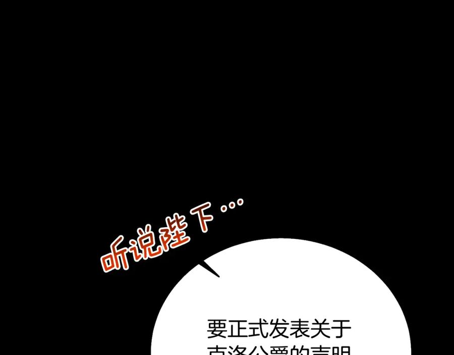 《破茧皇后》第64话 侯爵的阴谋 第191页