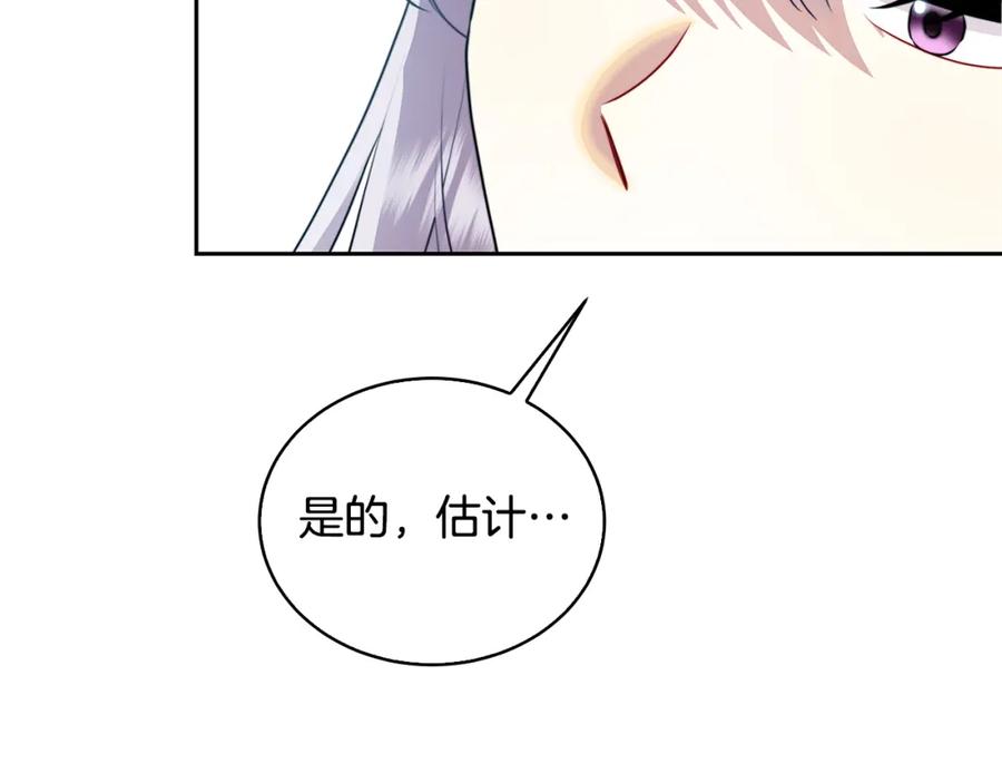 《破茧皇后》第64话 侯爵的阴谋 第7页