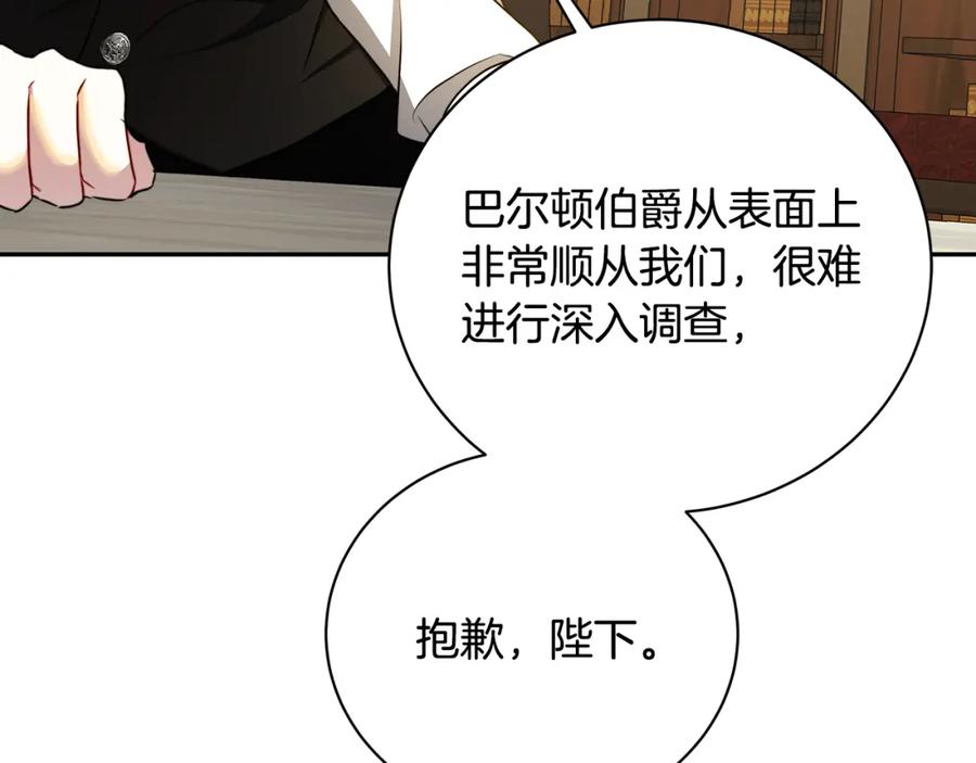 《破茧皇后》第64话 侯爵的阴谋 第105页