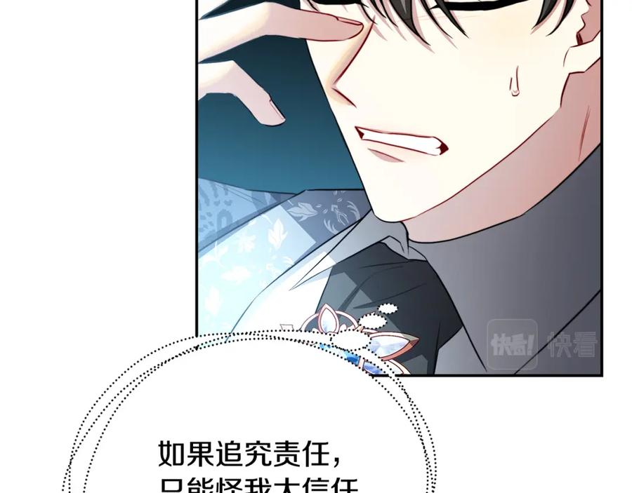 《破茧皇后》第64话 侯爵的阴谋 第110页