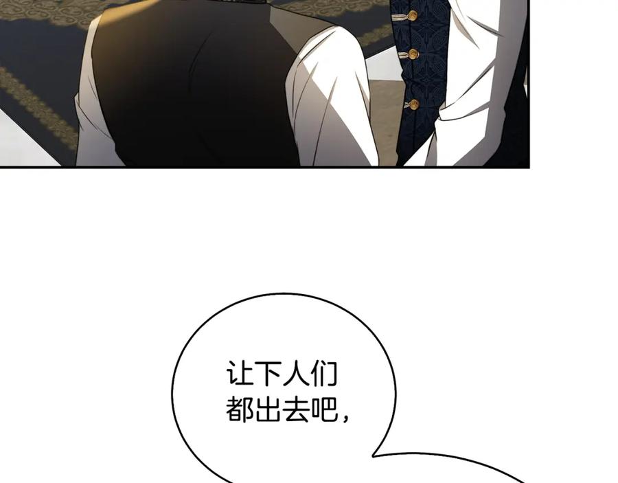 《破茧皇后》第64话 侯爵的阴谋 第82页