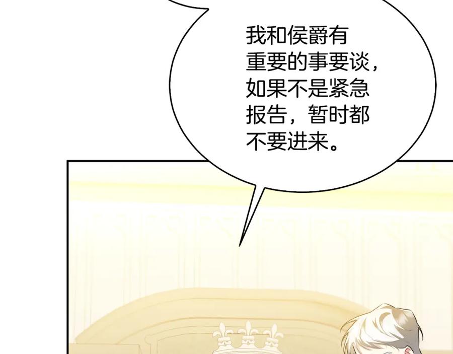 《破茧皇后》第64话 侯爵的阴谋 第83页