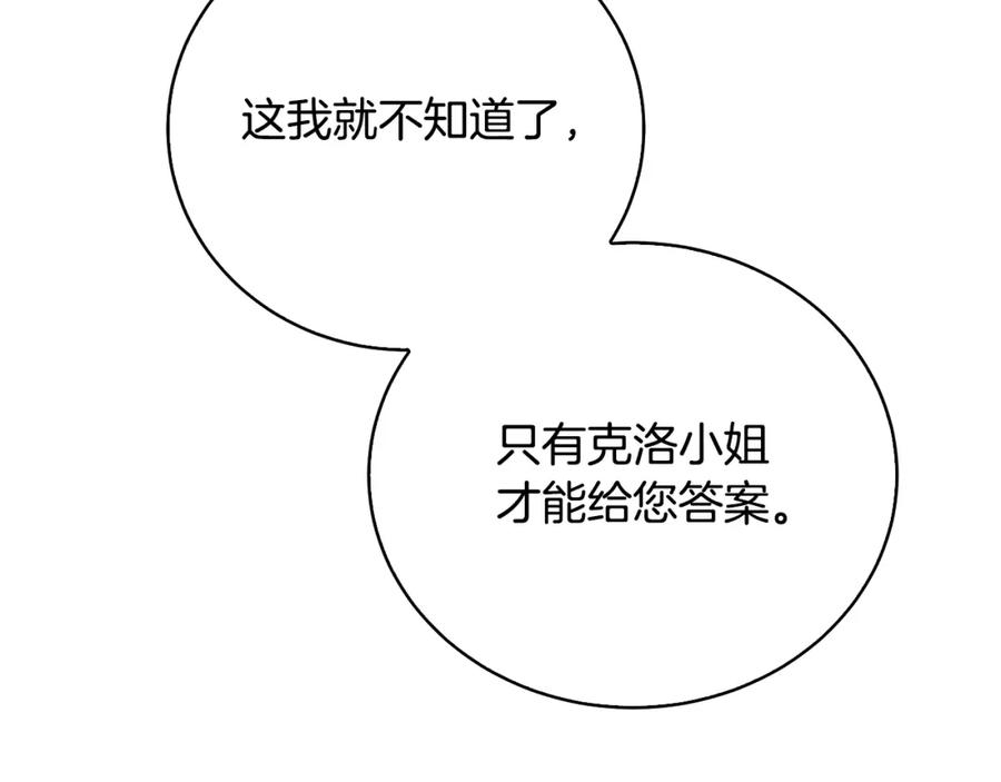 《破茧皇后》第65话 值得珍惜的人 第87页