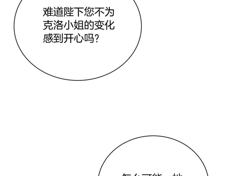 《破茧皇后》第65话 值得珍惜的人 第44页