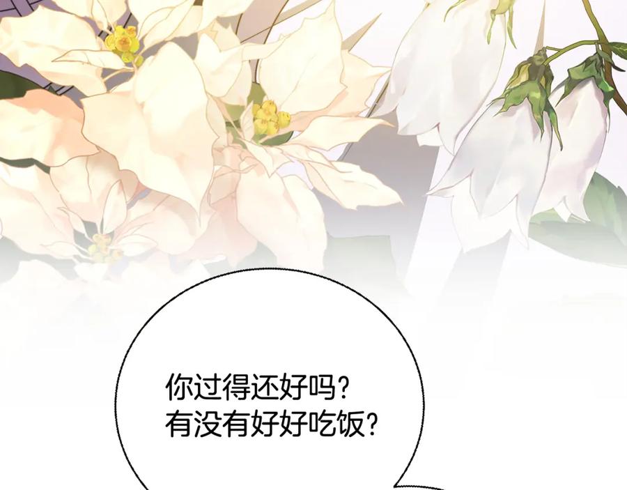 《破茧皇后》第65话 值得珍惜的人 第144页