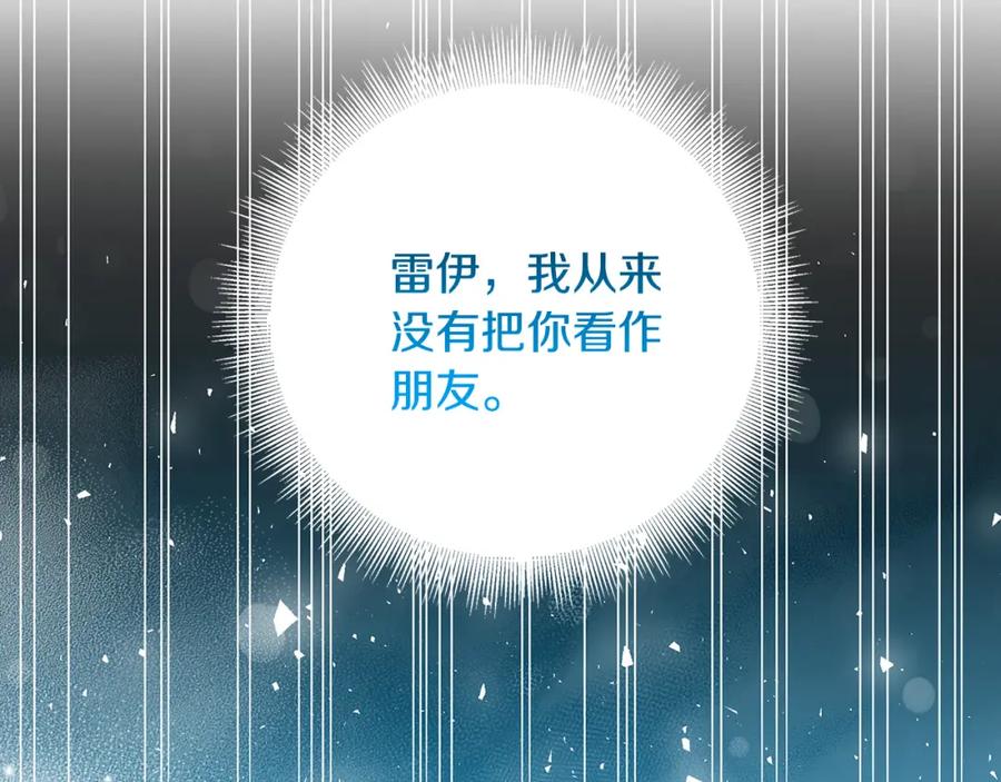 《破茧皇后》第65话 值得珍惜的人 第54页