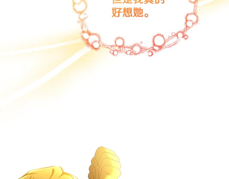 《破茧皇后》第65话 值得珍惜的人 第107页