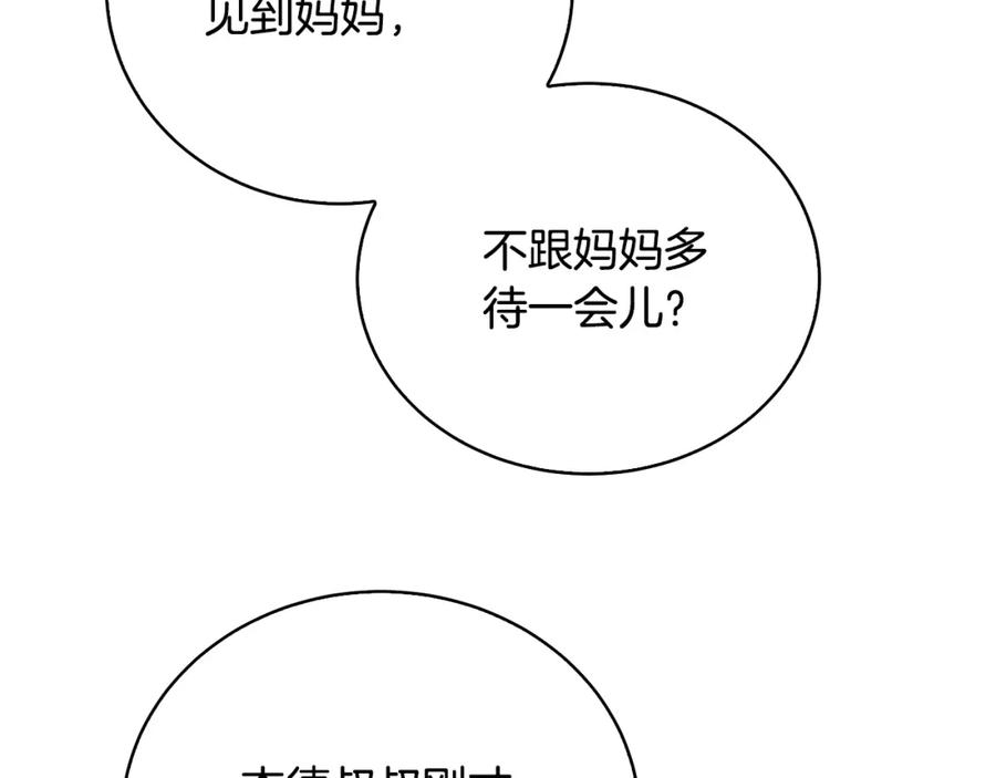 《破茧皇后》第65话 值得珍惜的人 第175页