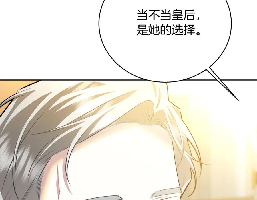 《破茧皇后》第65话 值得珍惜的人 第8页