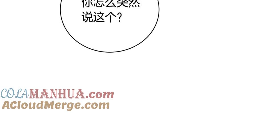 《破茧皇后》第65话 值得珍惜的人 第69页