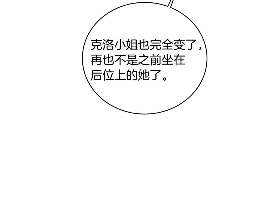 《破茧皇后》第65话 值得珍惜的人 第22页