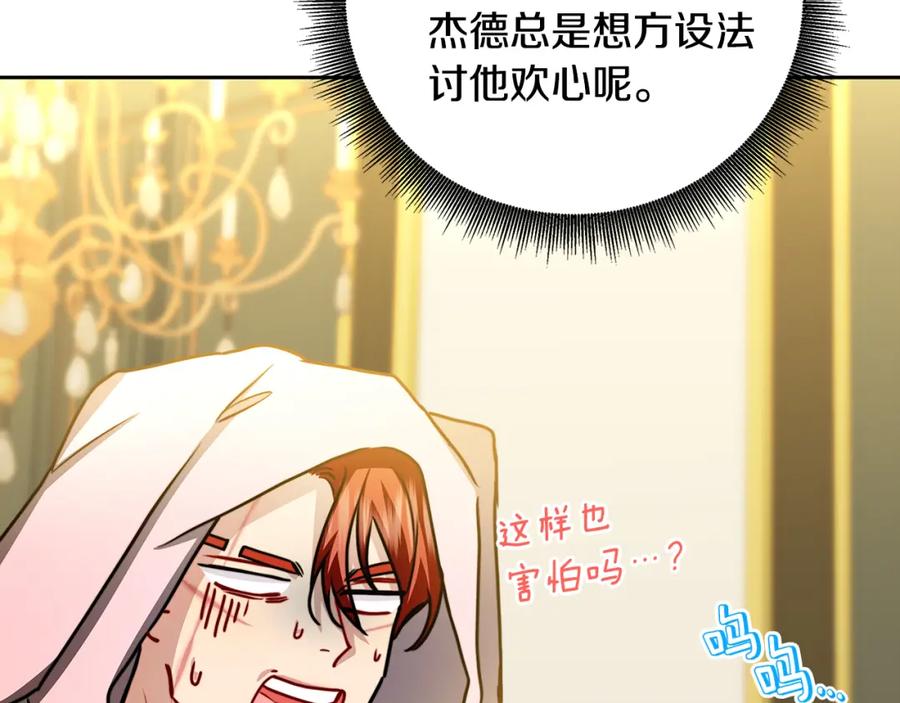 《破茧皇后》第65话 值得珍惜的人 第191页