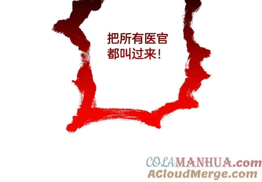 《破茧皇后》第65话 值得珍惜的人 第121页