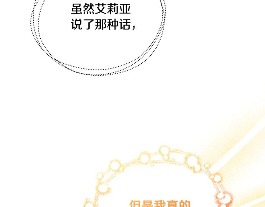 《破茧皇后》第65话 值得珍惜的人 第106页
