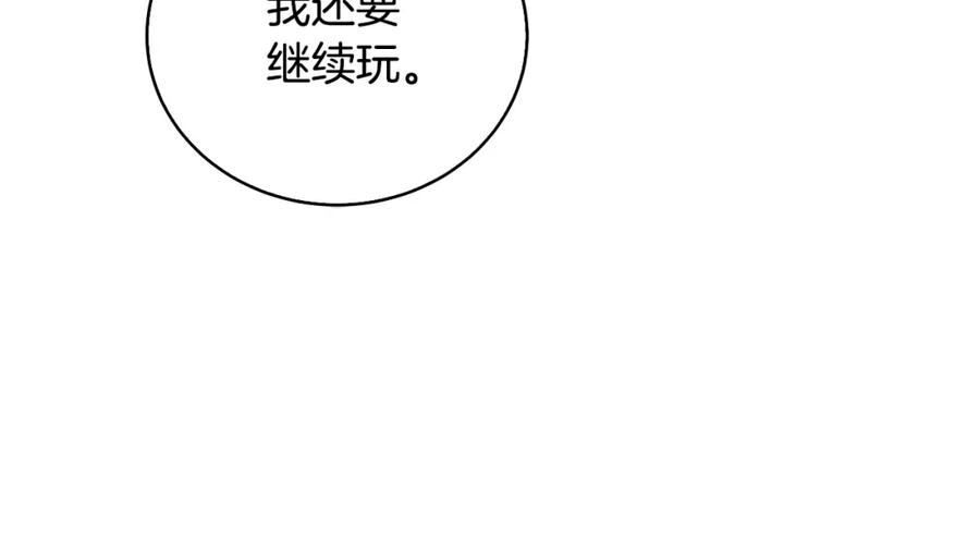 《破茧皇后》第65话 值得珍惜的人 第178页