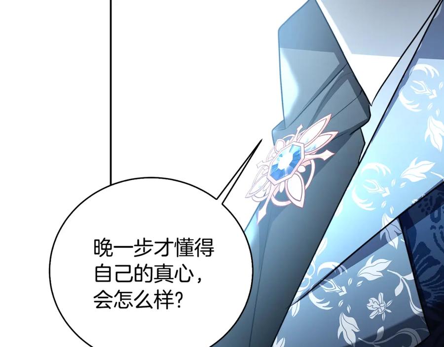 《破茧皇后》第65话 值得珍惜的人 第79页