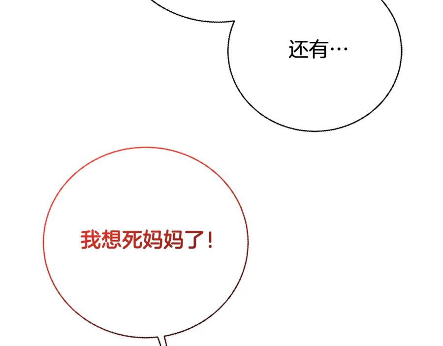 《破茧皇后》第65话 值得珍惜的人 第150页
