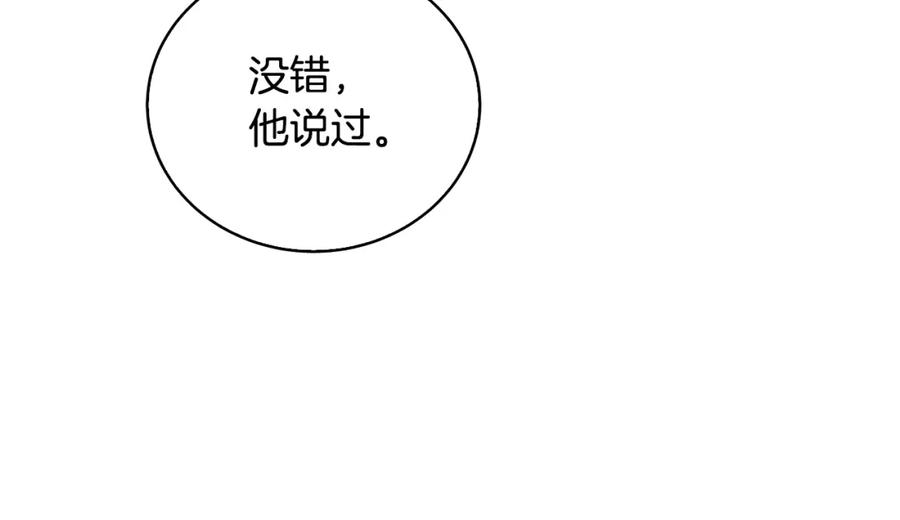 《破茧皇后》第65话 值得珍惜的人 第168页