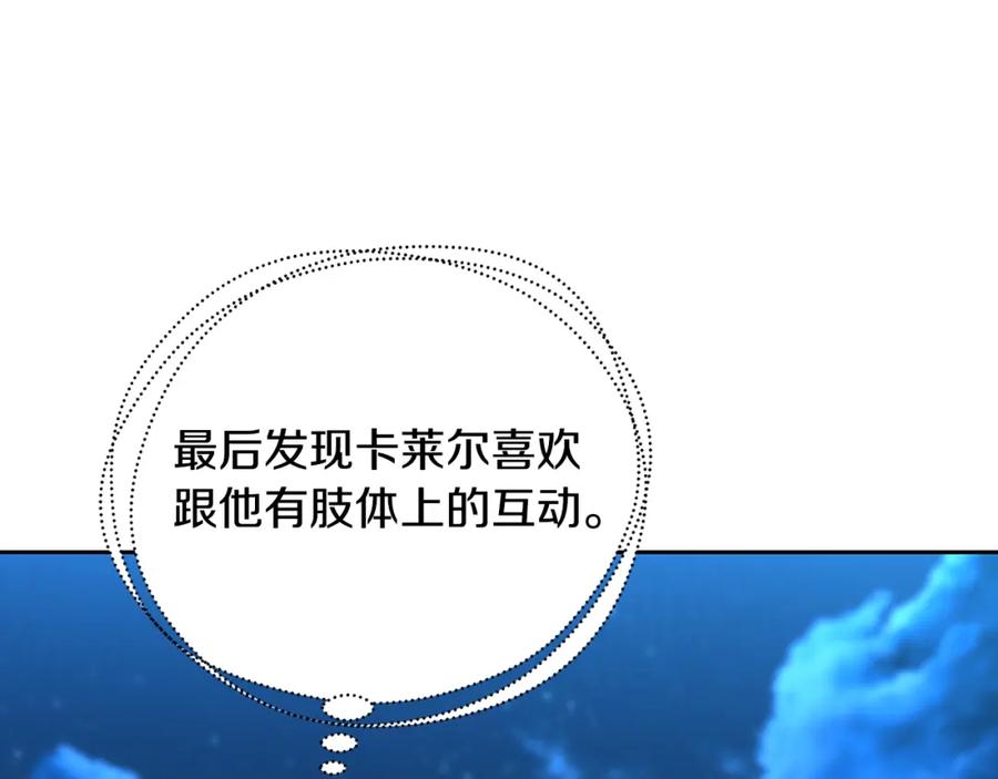 《破茧皇后》第65话 值得珍惜的人 第194页