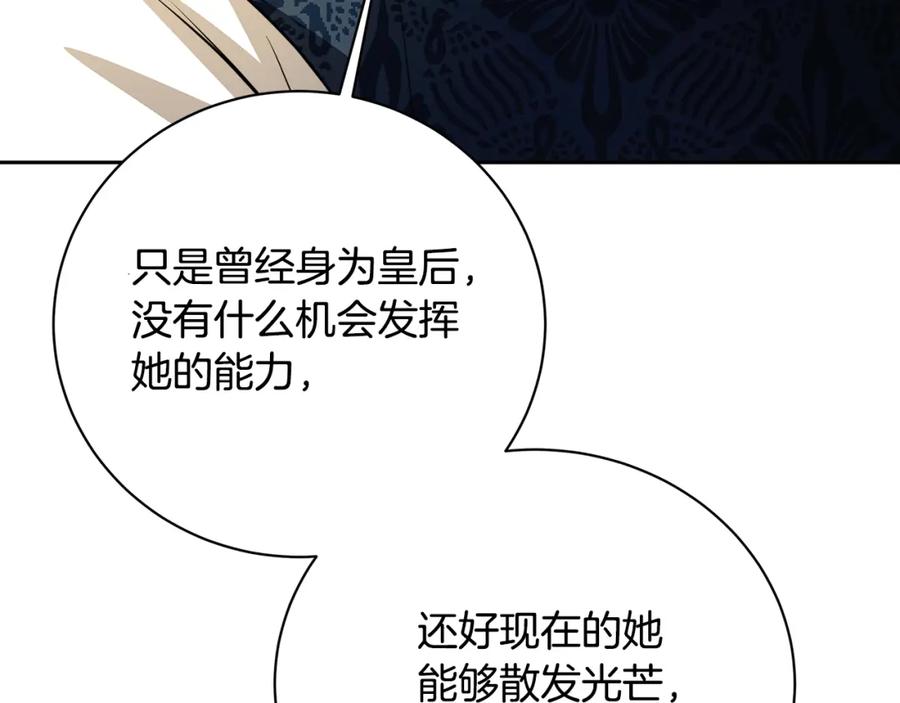 《破茧皇后》第65话 值得珍惜的人 第47页