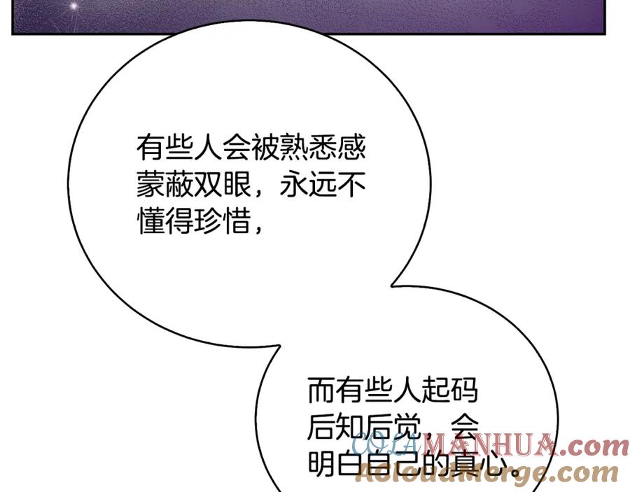 《破茧皇后》第65话 值得珍惜的人 第73页