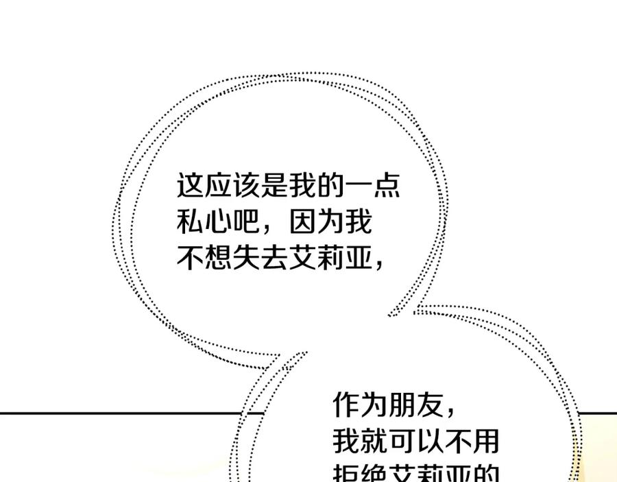 《破茧皇后》第65话 值得珍惜的人 第59页