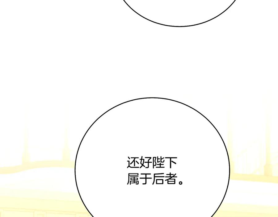 《破茧皇后》第65话 值得珍惜的人 第74页