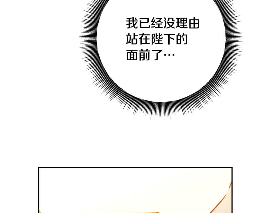 《破茧皇后》第65话 值得珍惜的人 第104页