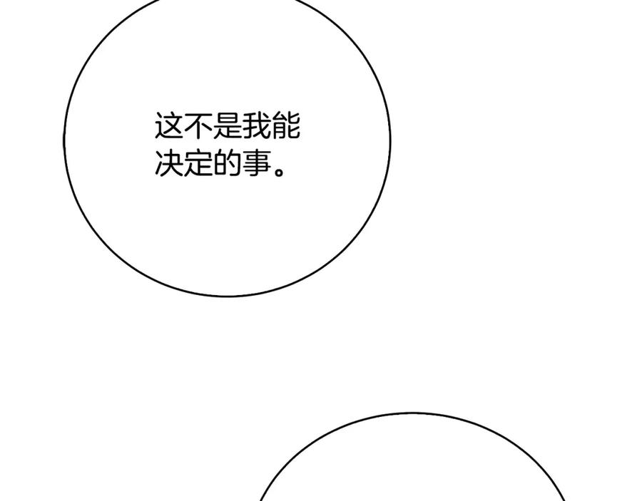 《破茧皇后》第65话 值得珍惜的人 第7页