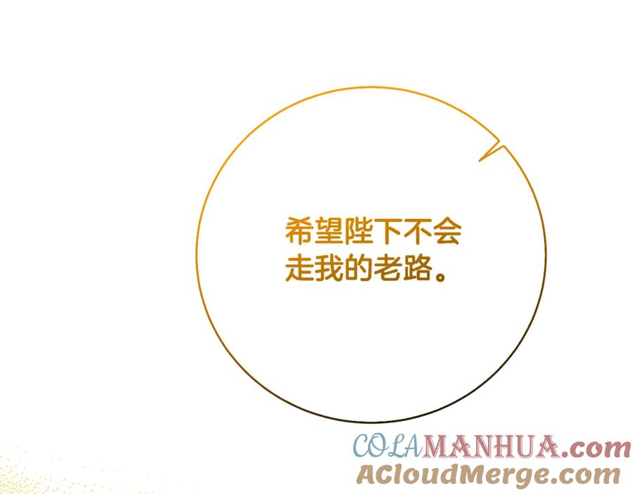 《破茧皇后》第65话 值得珍惜的人 第89页