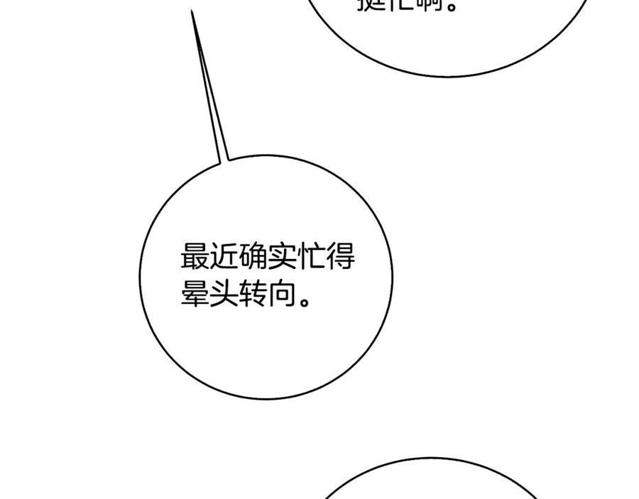 《破茧皇后》第65话 值得珍惜的人 第172页