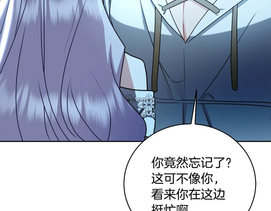 《破茧皇后》第65话 值得珍惜的人 第171页