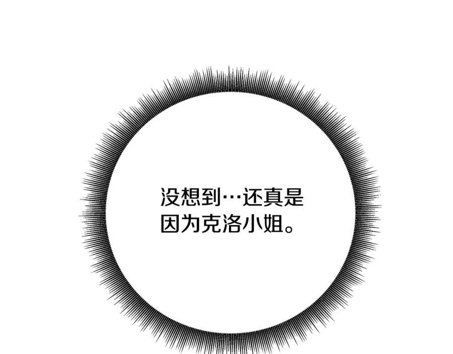 《破茧皇后》第65话 值得珍惜的人 第11页