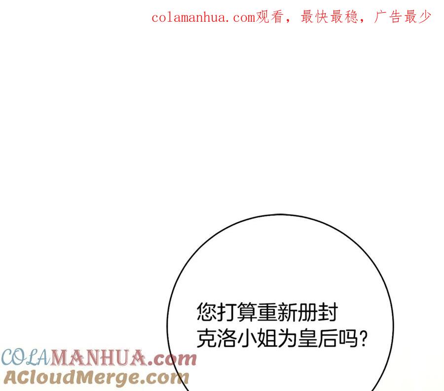 《破茧皇后》第65话 值得珍惜的人 第1页
