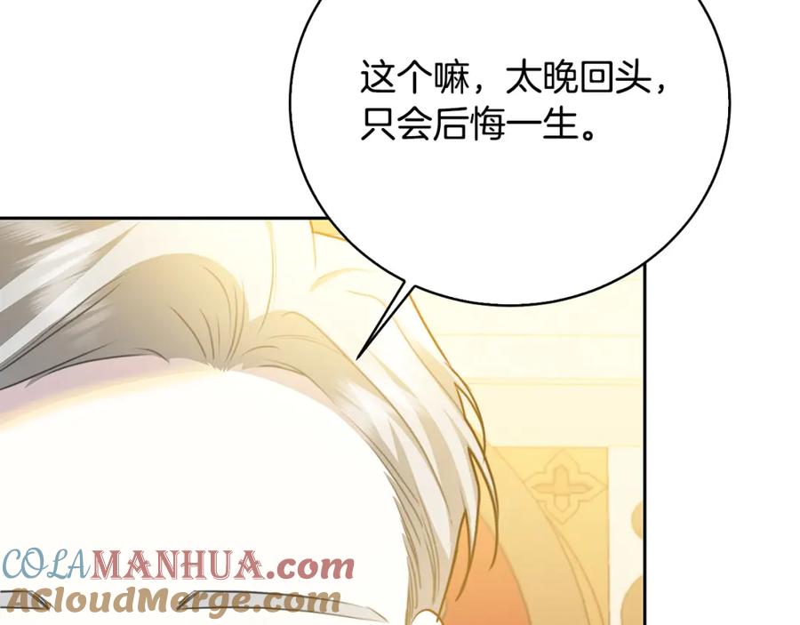 《破茧皇后》第65话 值得珍惜的人 第81页