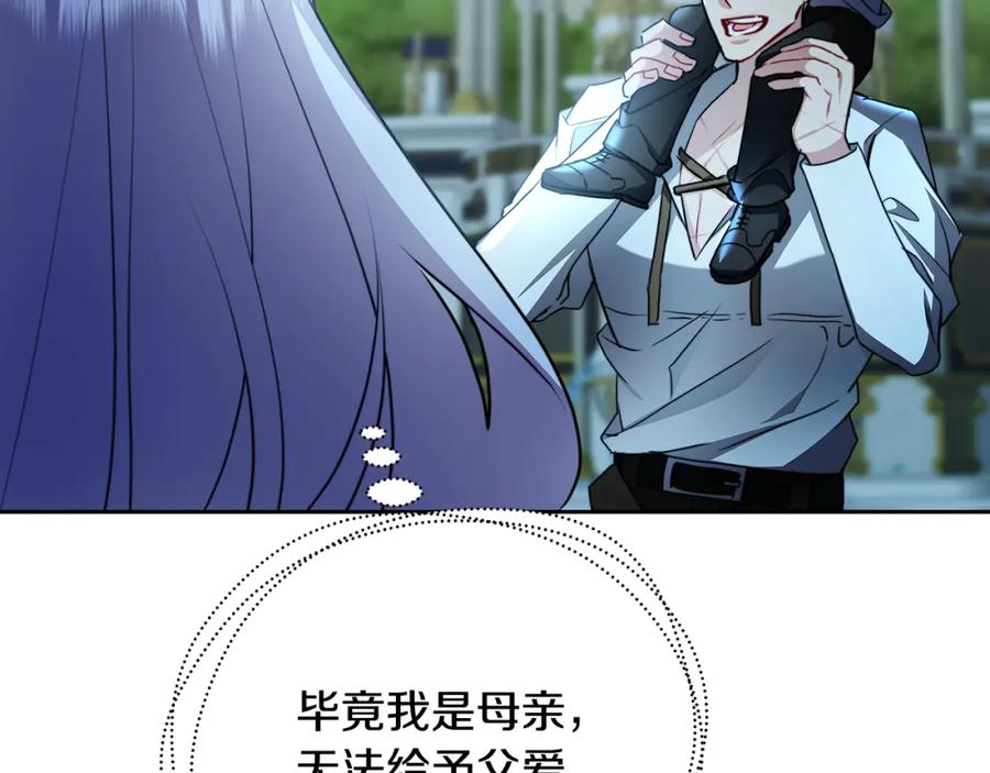 《破茧皇后》第65话 值得珍惜的人 第196页