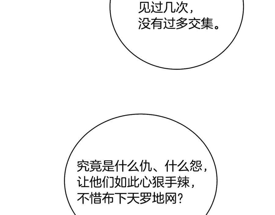 《破茧皇后》第66话 分析情况 第106页