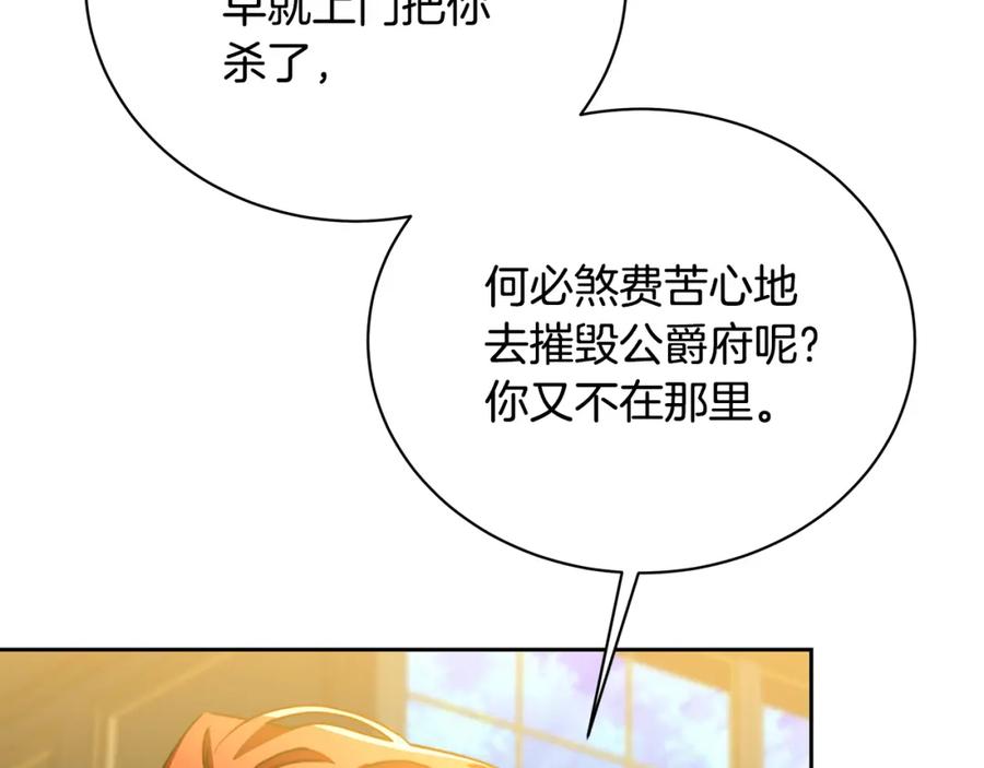 《破茧皇后》第66话 分析情况 第90页