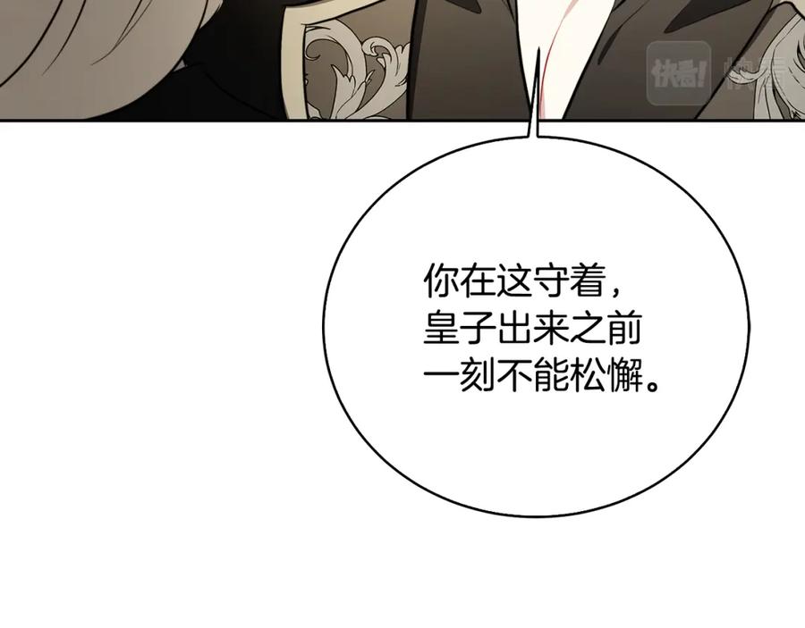 《破茧皇后》第66话 分析情况 第180页