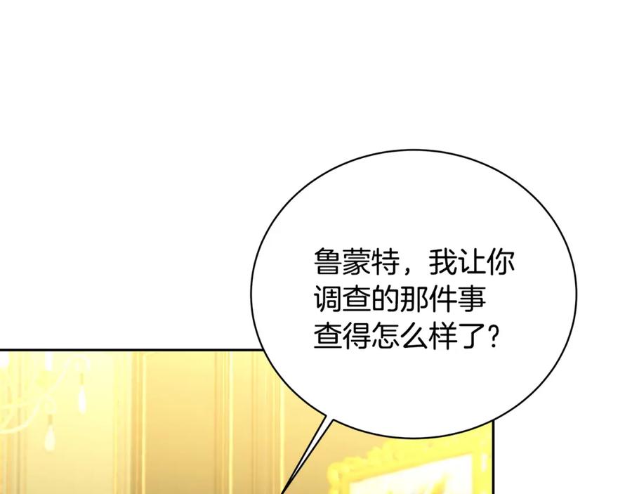 《破茧皇后》第66话 分析情况 第72页