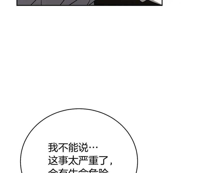 《破茧皇后》第66话 分析情况 第143页
