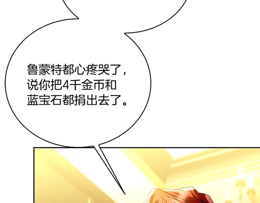 《破茧皇后》第66话 分析情况 第42页