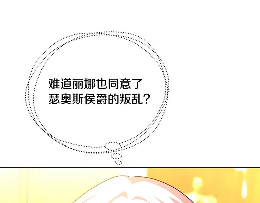 《破茧皇后》第66话 分析情况 第159页