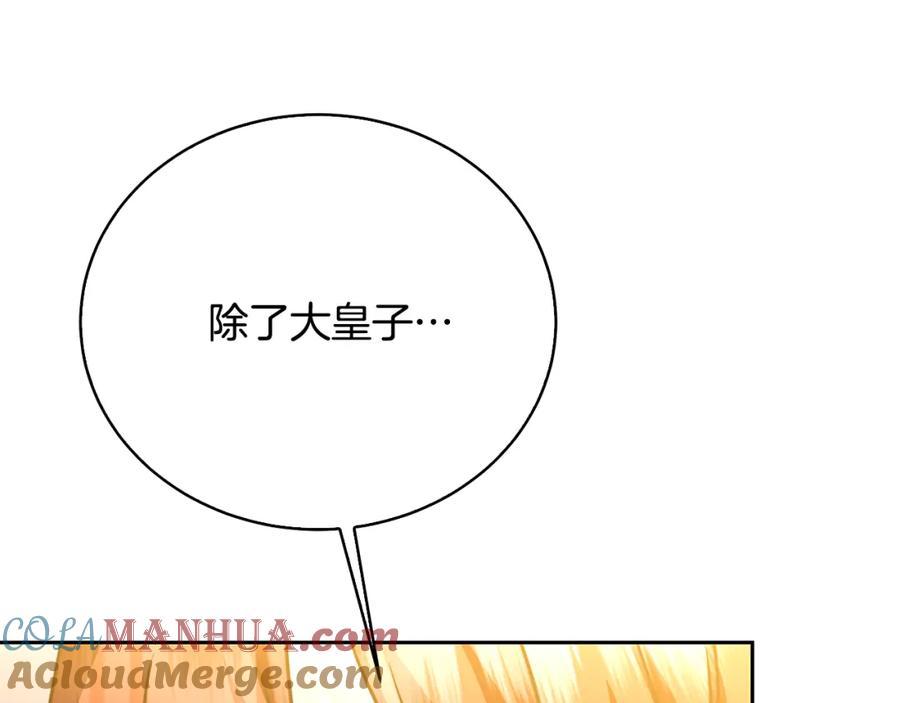 《破茧皇后》第66话 分析情况 第153页