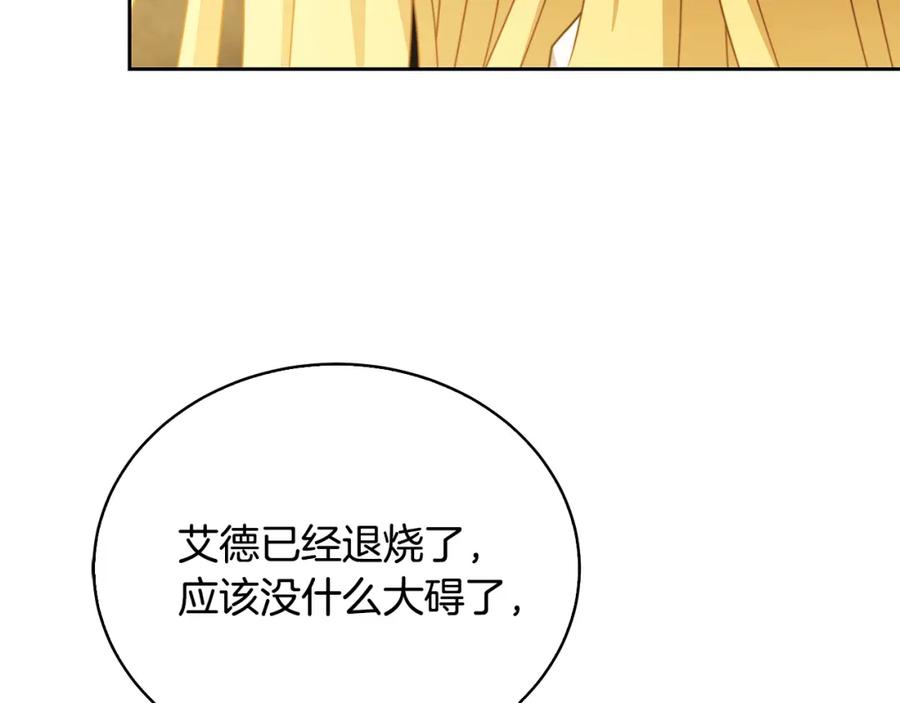 《破茧皇后》第66话 分析情况 第186页