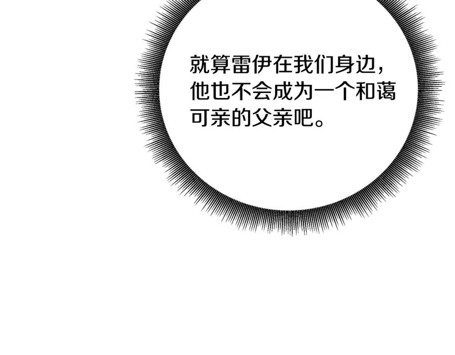 《破茧皇后》第66话 分析情况 第10页