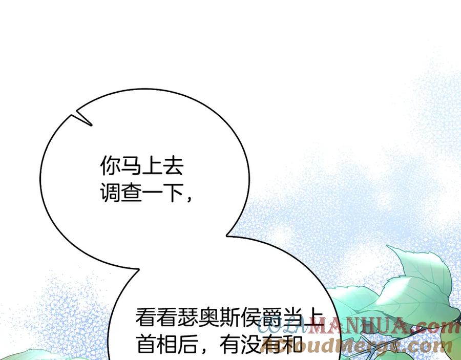 《破茧皇后》第66话 分析情况 第169页