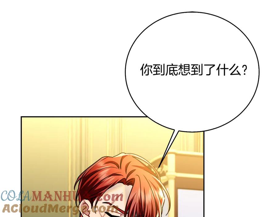 《破茧皇后》第66话 分析情况 第141页