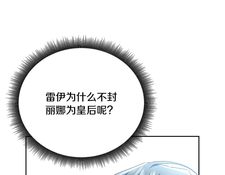 《破茧皇后》第66话 分析情况 第162页