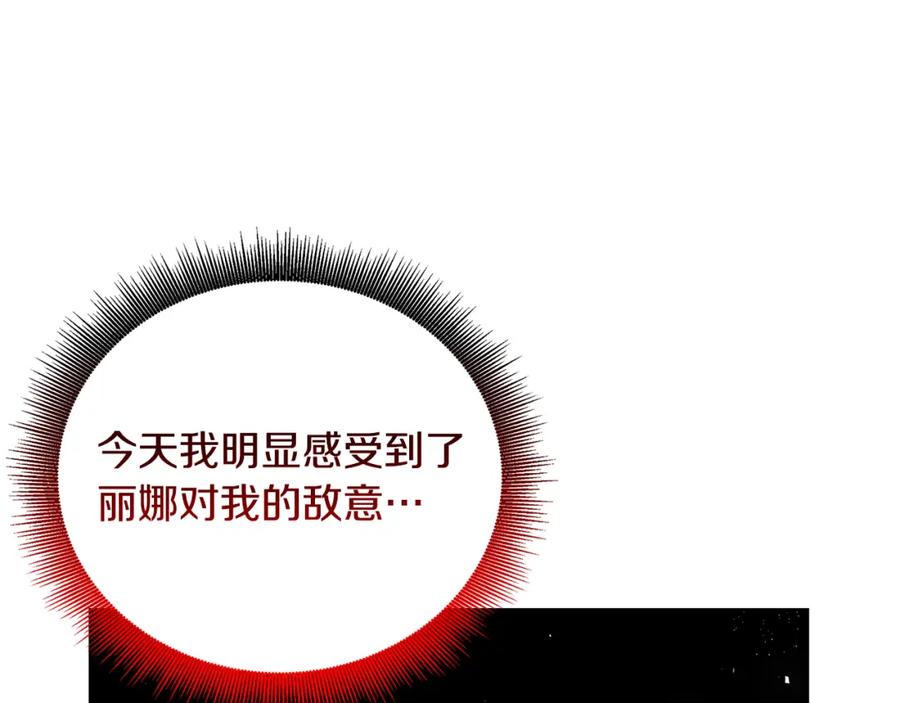 《破茧皇后》第66话 分析情况 第86页